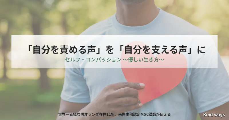 MSC認定講師 竹内広恵 セルフ・コンパッション